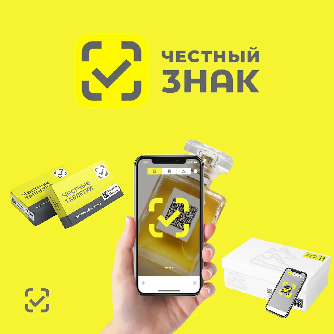 Маркировка товаров (Честный знак)