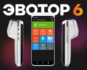 Эвотор 6 - выгодное решение для работы с маркировкой Эвотор 6 - выгодное решение для работы с маркировкой
