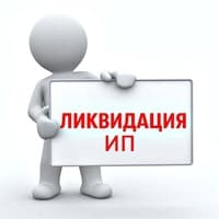 С 1 сентября 2020 ФНС исключает недействующих ИП из ЕГРИП С 1 сентября 2020 ФНС исключает недействующих ИП из ЕГРИП