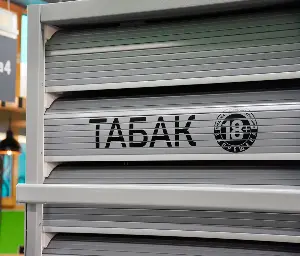 Новые требования к маркировке для импортеров табачной продукции Новые требования к маркировке для импортеров табачной продукции