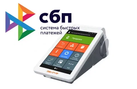 Система быстрых платежей (СБП). Какая касса поддерживает СБП. Система быстрых платежей (СБП). Какая касса поддерживает СБП.