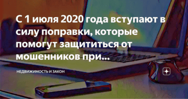 Изменения в получении электронной подписи Как получить электронную подпись с 1 июля 2020 года?